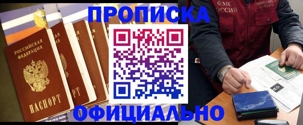 временная регистрация в Ревде