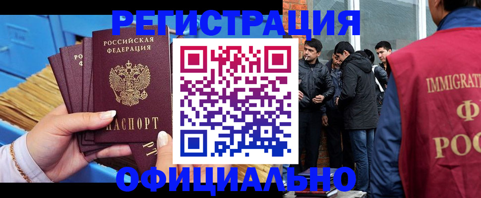 временная регистрация в Ревде