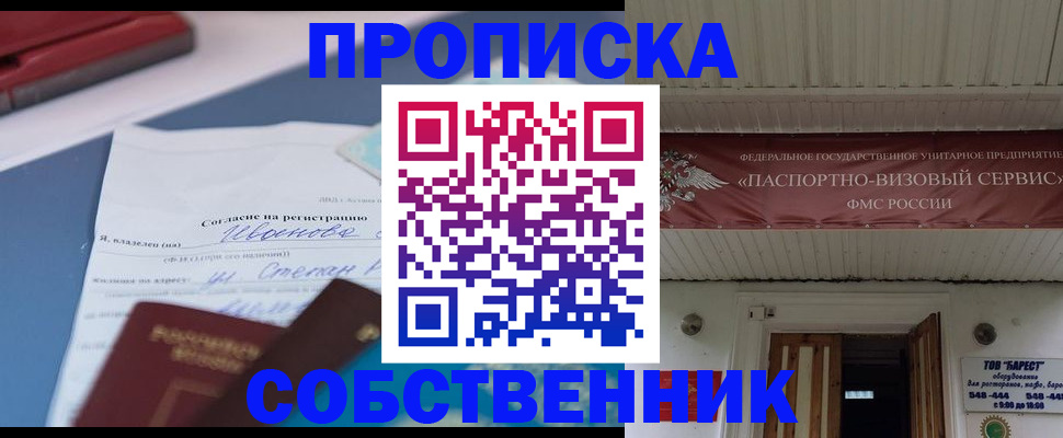 прописка штамп в Ревде