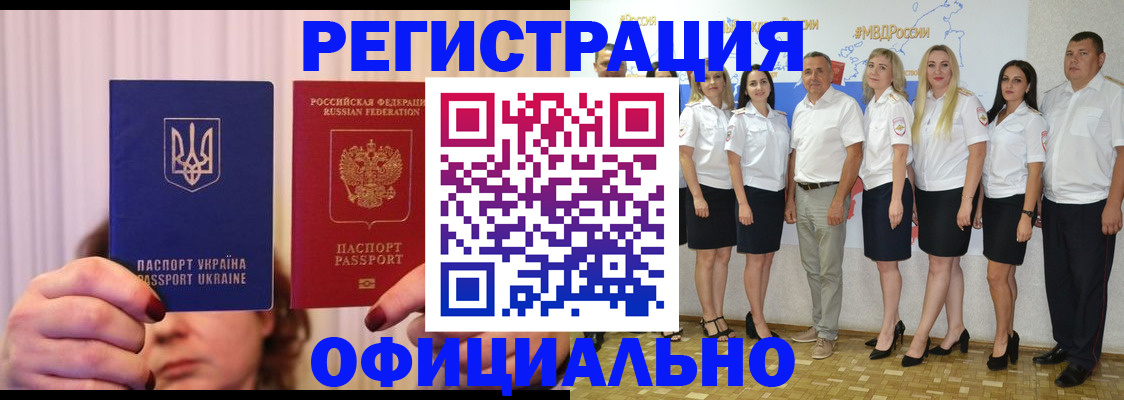 прописка в Ревде